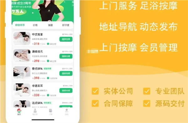 码上到家按摩加盟