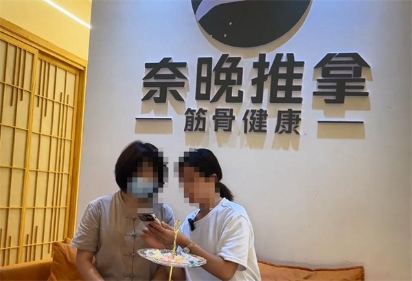 奈晚推拿加盟