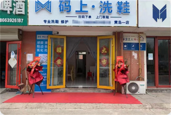 码上洗鞋加盟