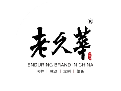 老久华洗衣加盟