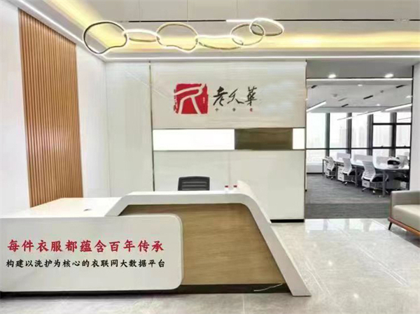 老久华洗衣加盟