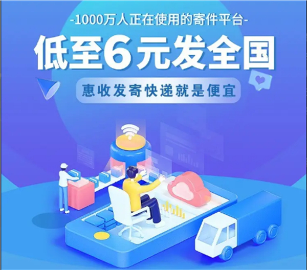 惠收发快递加盟