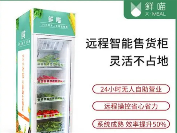 鲜喵自动智能售货机加盟
