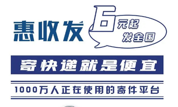 惠收发快递加盟