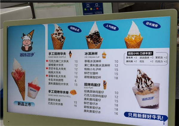 冰咔洛伊冰淇淋加盟