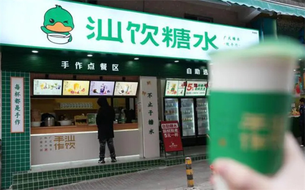 汕饮糖水加盟