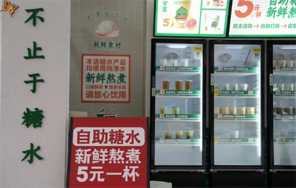 汕饮糖水加盟