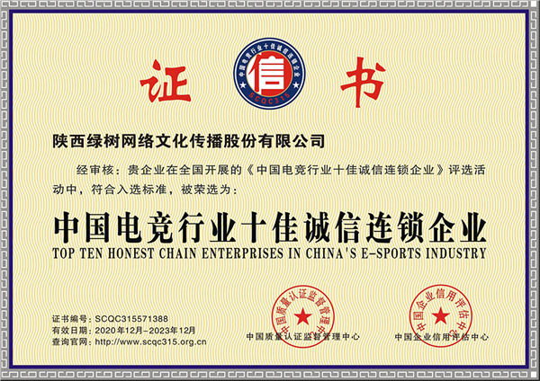 绿树电竞