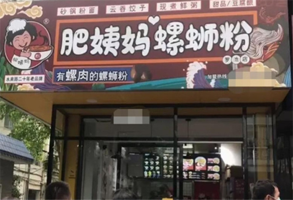 柳州肥姨妈大骨螺蛳粉加盟费