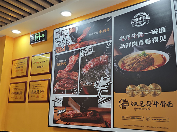 汉马哥牛骨面