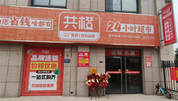 共橙超市加盟