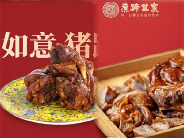 煮蹄世家加盟