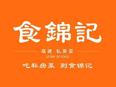 食锦记私房菜加盟电话
