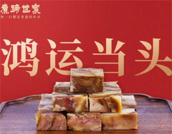 煮蹄世家加盟