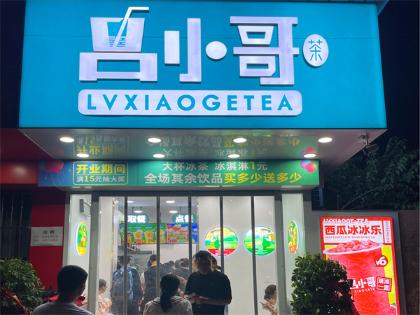 吕小哥茶饮加盟