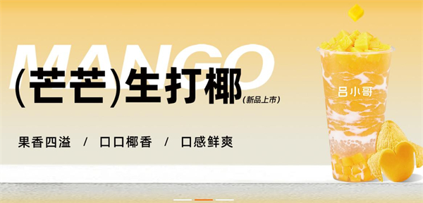 吕小哥茶饮加盟