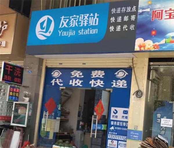 友家驿站加盟