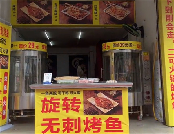 旋转无刺烤鱼加盟