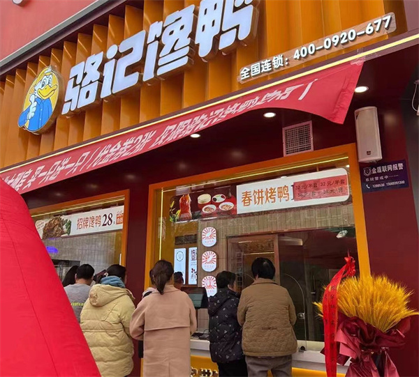 骆记馋鸭加盟