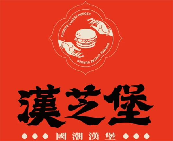 汉芝堡加盟
