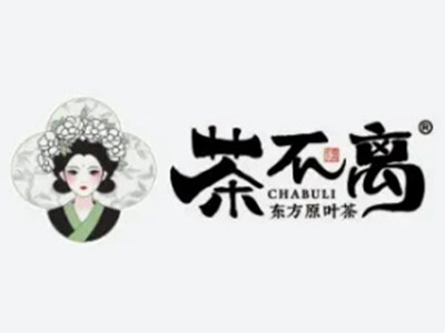 茶不离奶茶加盟电话