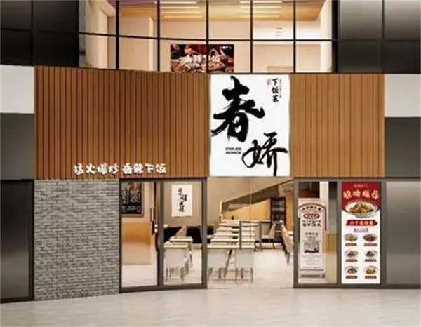 徐春娇下饭菜加盟