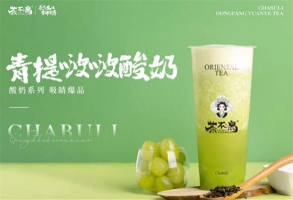 茶不离奶茶加盟