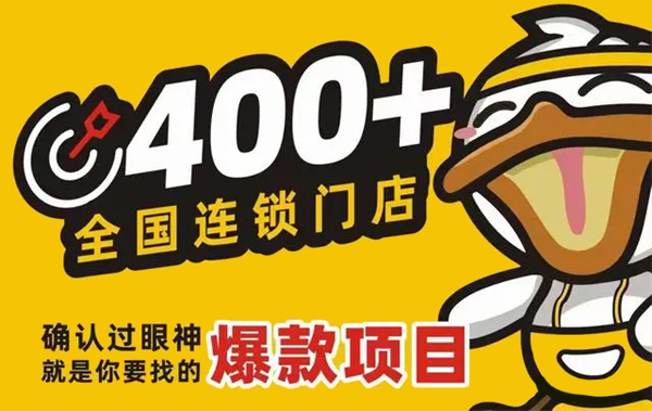 奋斗鸭加盟费