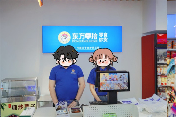 东方零拾