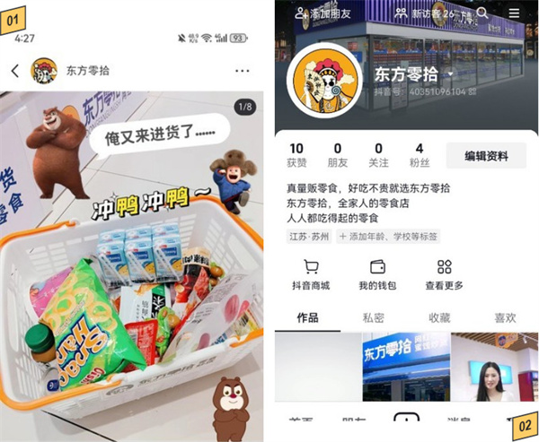 东方零拾