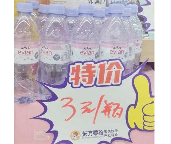 东方零拾
