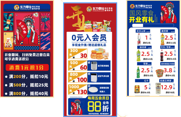 东方零拾