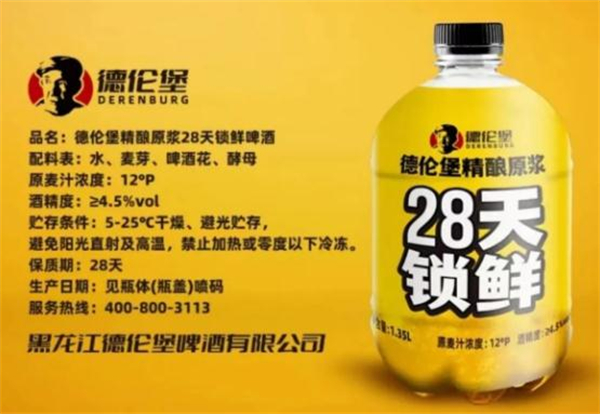 德伦堡啤酒