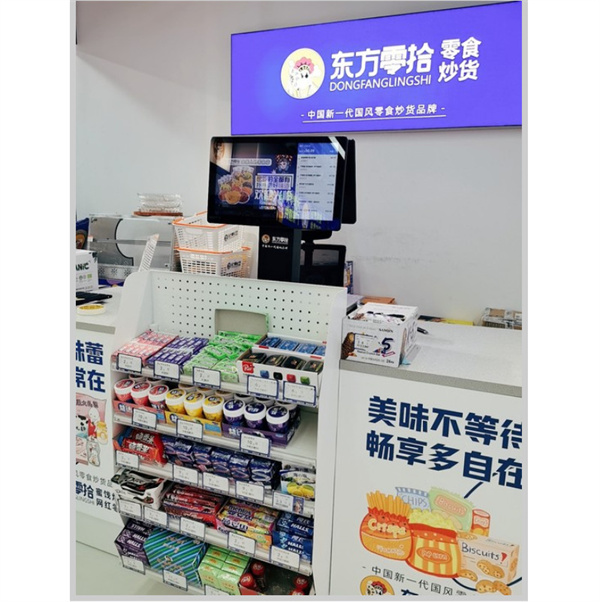 东方零拾