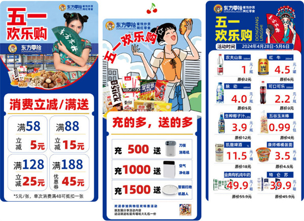 东方零拾