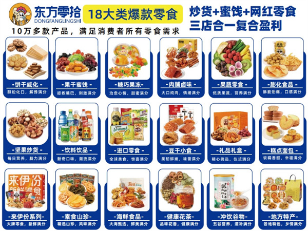东方零拾