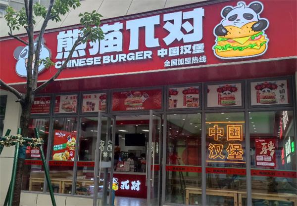 熊猫派对中国汉堡加盟