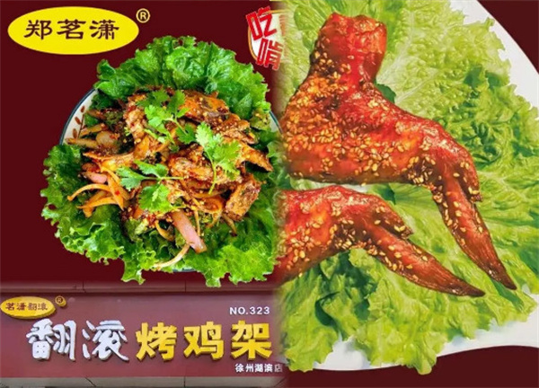 郑茗潇翻滚烤鸡架加盟