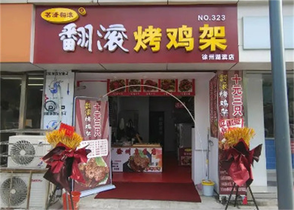 郑茗潇翻滚烤鸡架加盟