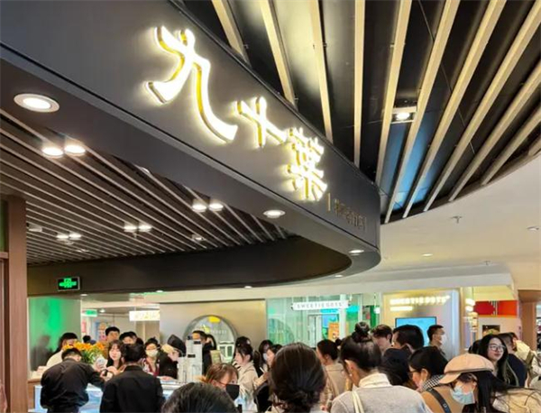 九十叶抹茶冰淇淋加盟
