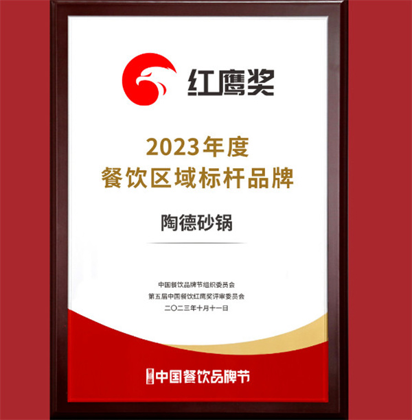 陶德砂锅加盟