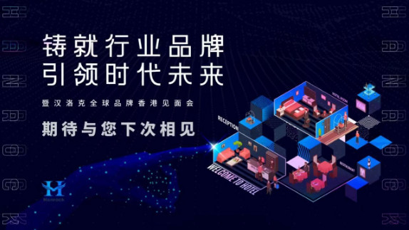 汉洛克酒店加盟