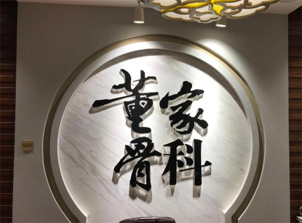 董家老铺加盟