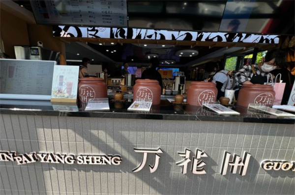 万花田中药奶茶加盟