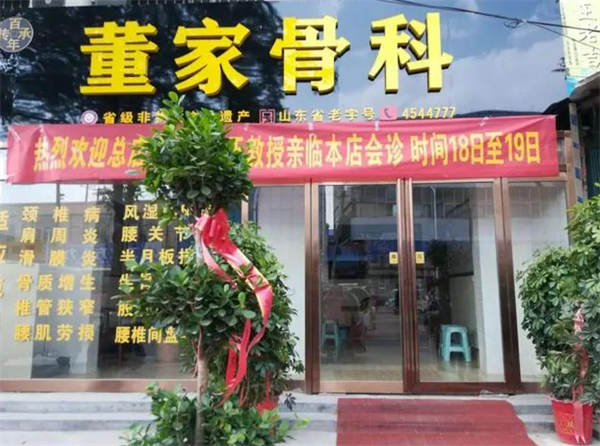 董家老铺加盟