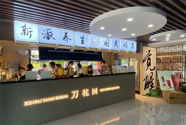 万花田中药奶茶加盟
