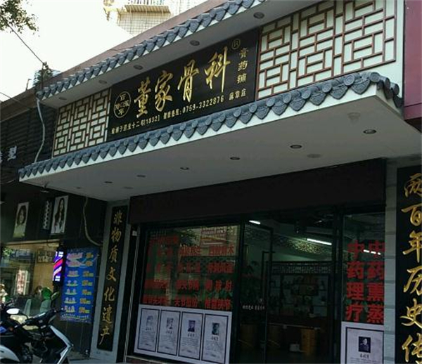 董家老铺加盟