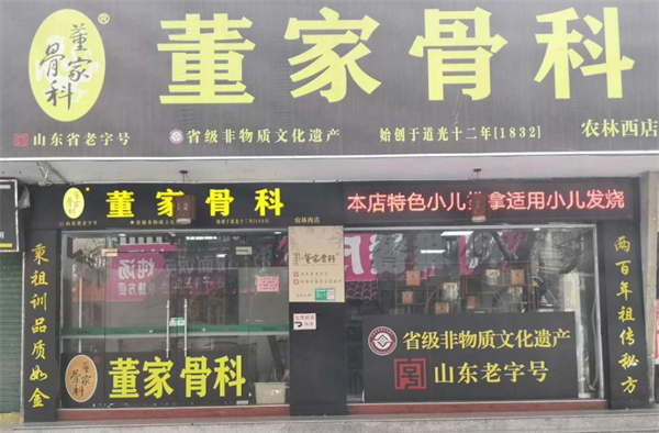 董家老铺加盟