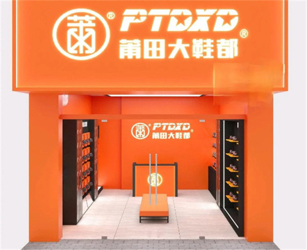 莆田大鞋都加盟