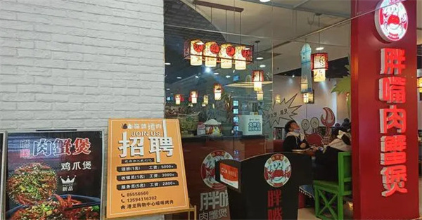 胖嘴肉蟹煲